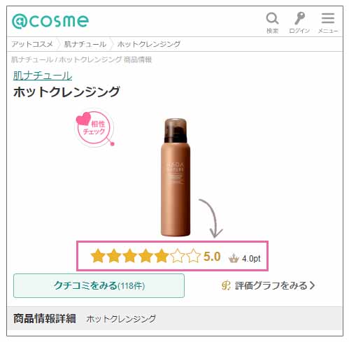 肌ナチュールホット　＠コスメ