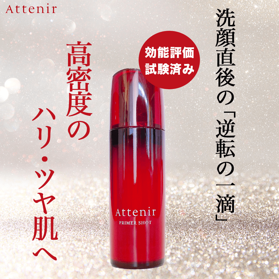 プライマーショット