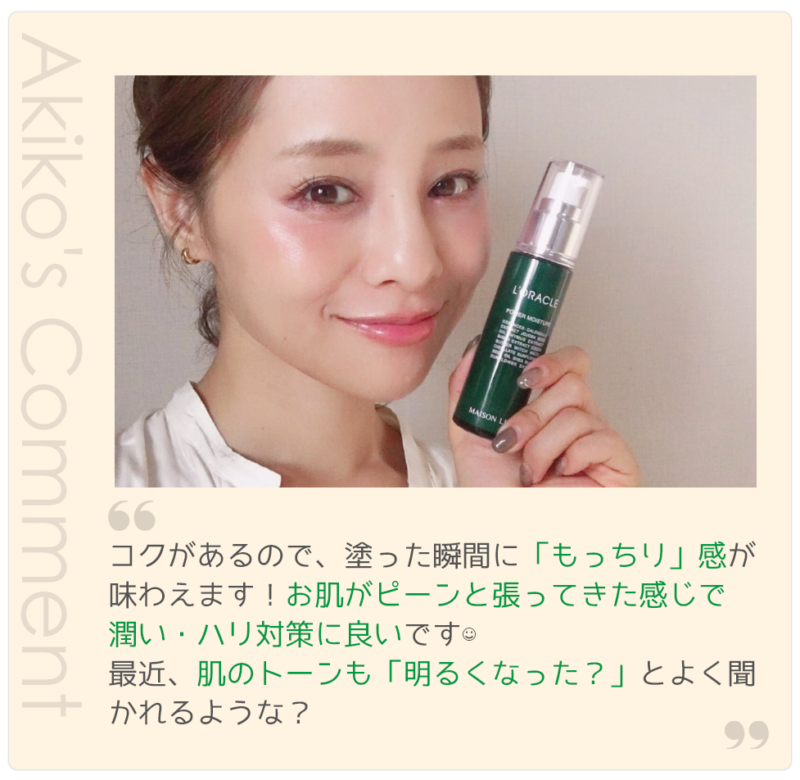 オラクル　田中亜希子　ブログ3