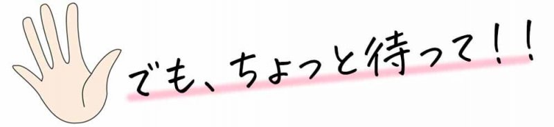 エゴイプセ ちょっと待って