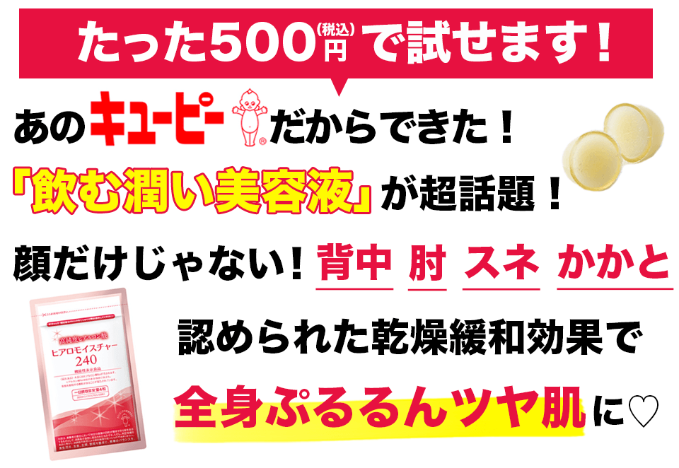 ヒアロモイスチャー240