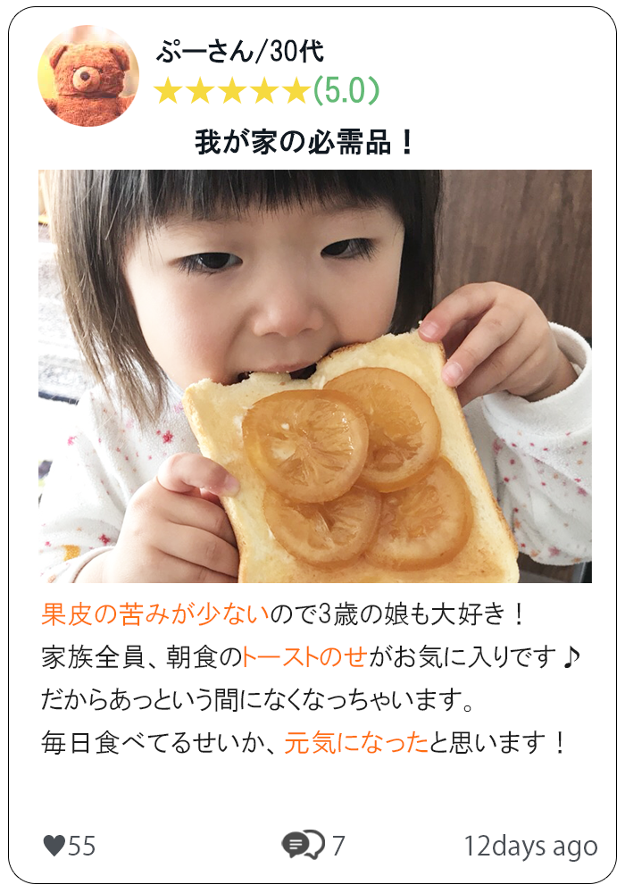 輪切りレモンはちみつ漬　口コミ　②