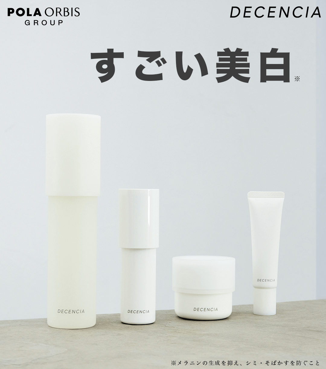 ディセンシアFL