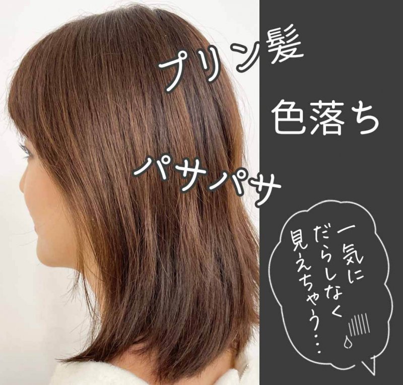 カラリス　ダメージヘア