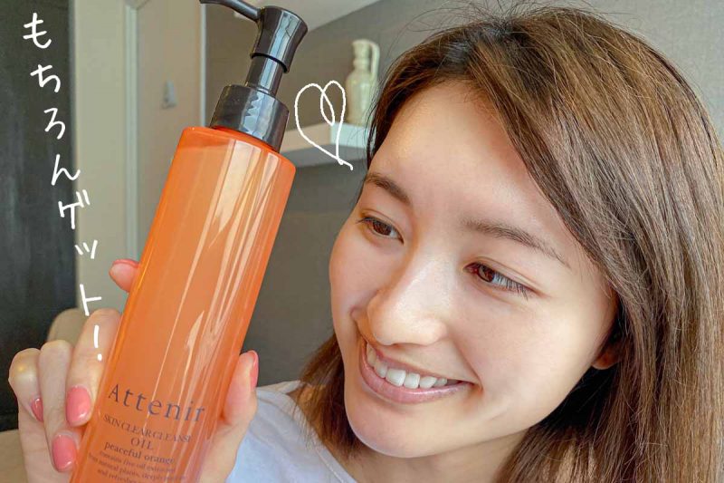 アテニアオレンジボトル　もちろん私もゲット