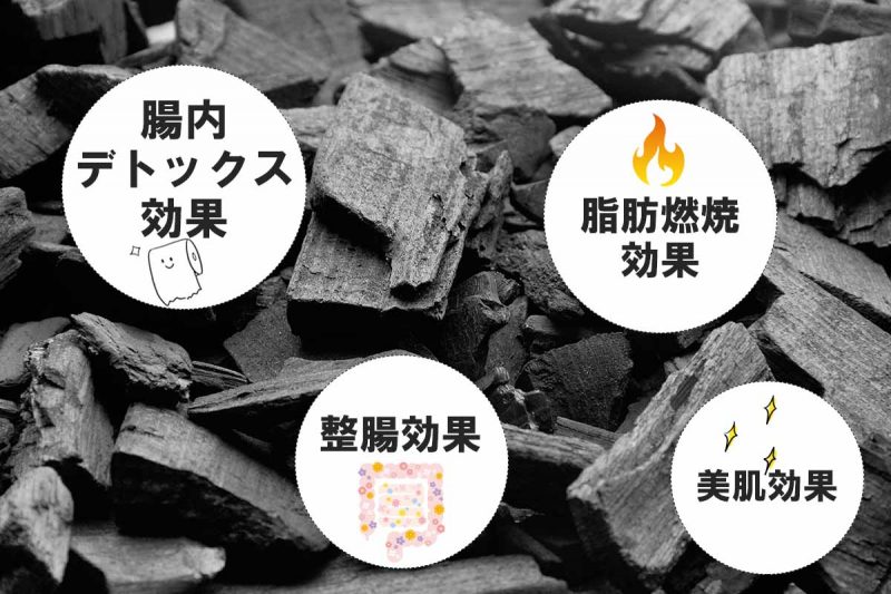 C COFFEE　炭の効果