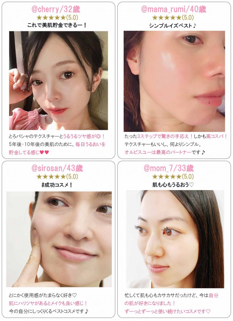 オルビスユー　口コミ