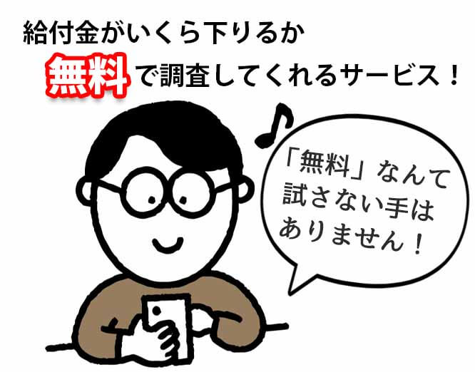 火災保険の教科書 無料調査
