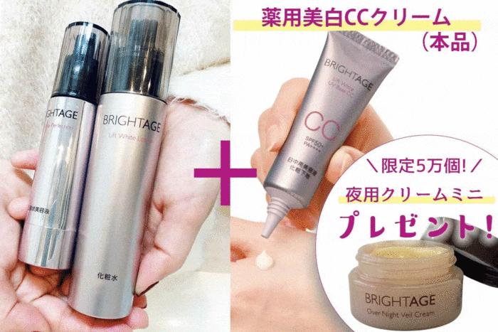 ブライトエイジ　11月キャンペーン