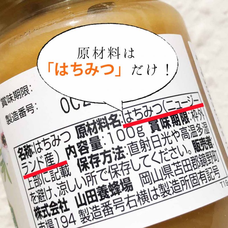 クリームマヌカ蜂蜜　原材料