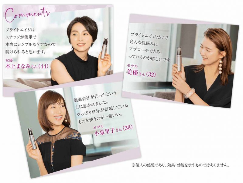 ブライトエイジ　アンバサダー