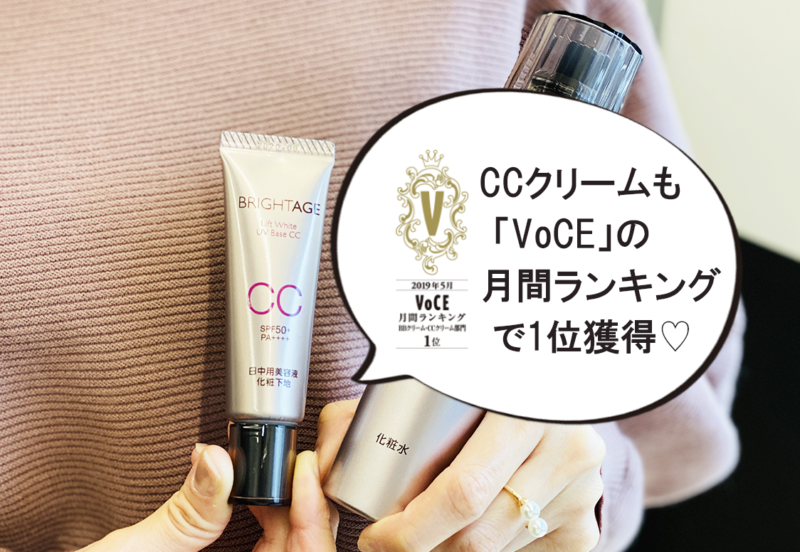 ブライトエイジ　CCクリーム　プレゼント付き