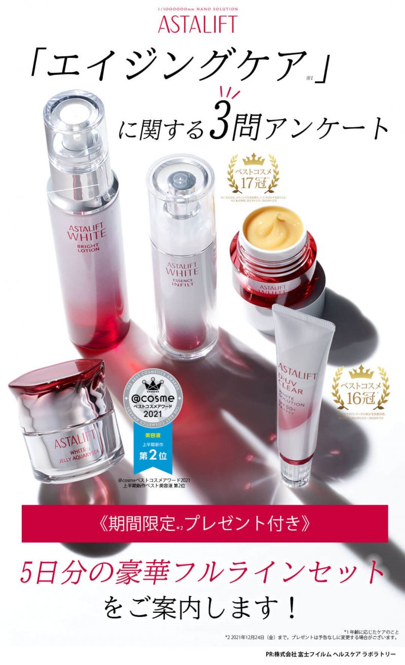 アスタリフトホワイト　FV