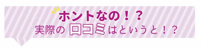 ブライトエイジ　口コミ