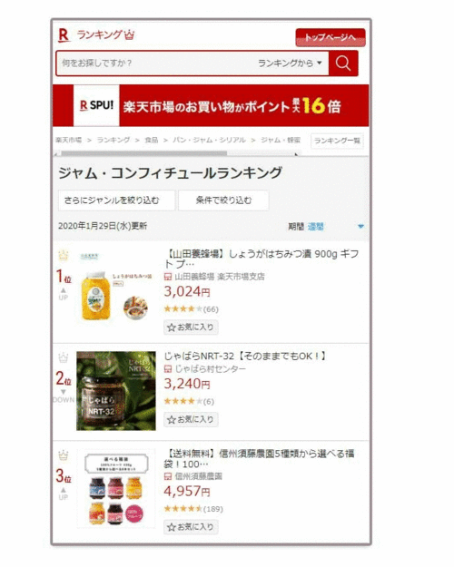 しょうがはちみつ漬 楽天週間ランキング1位