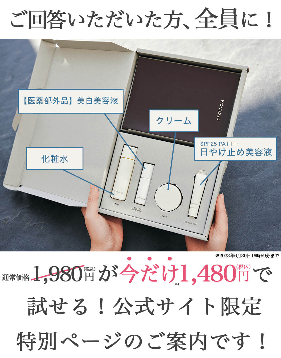 ディセンシアFL