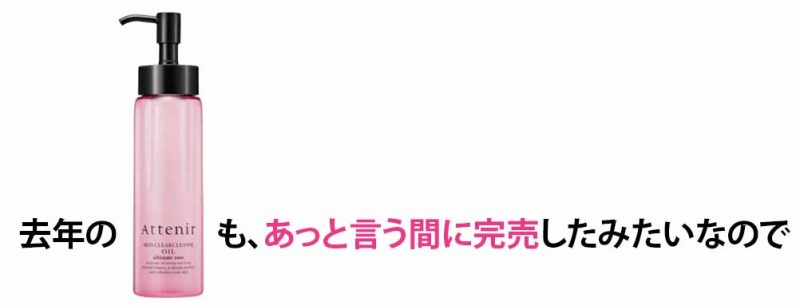 アテニアオレンジボトル　ピンク完売
