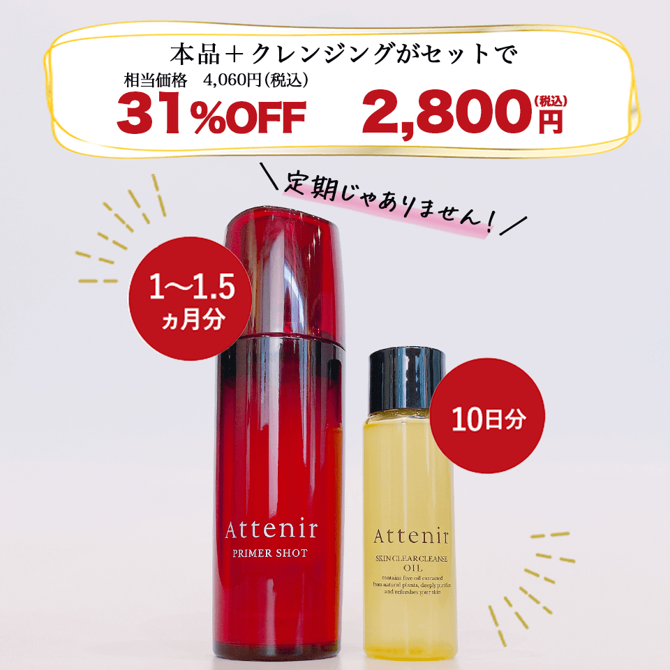 プライマーショット