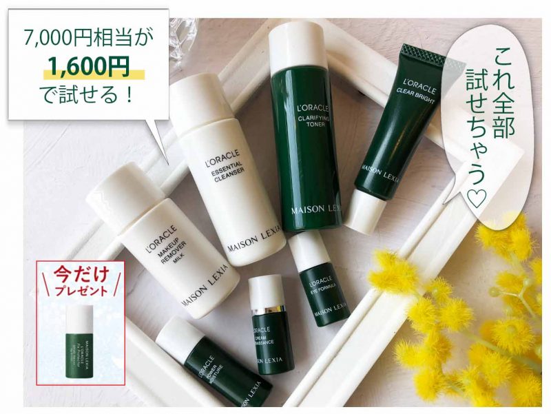 オラクル　期間限定キャンペーン