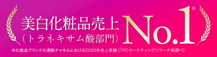 ブライトエイジ 美白化粧品No.1