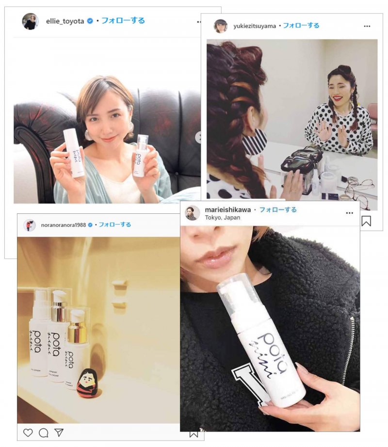 ポタニーニ　豊田エリー　他