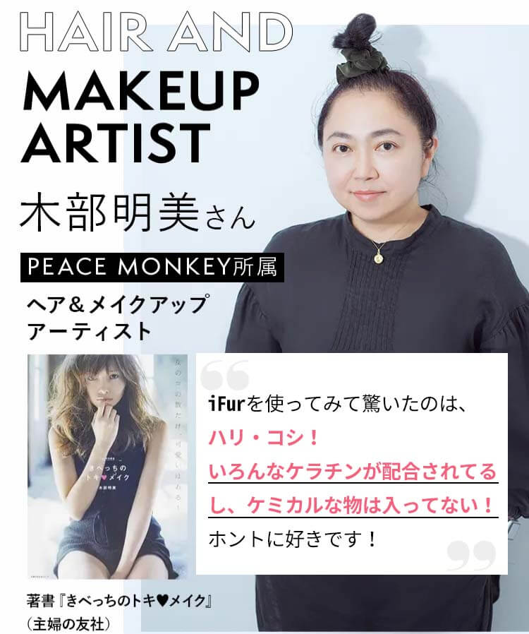 ifur 木部さんコメント