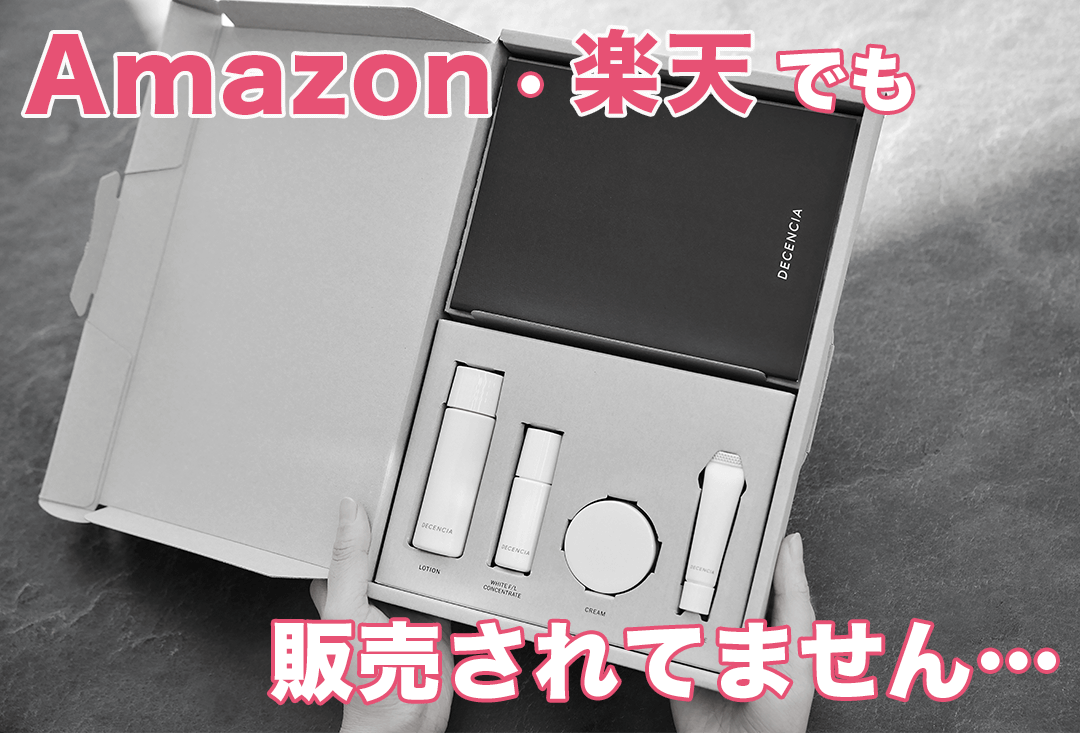 ディセンシアFL