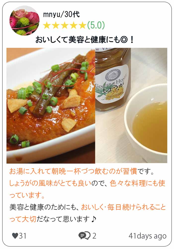しょうがはちみつ漬　口コミ③