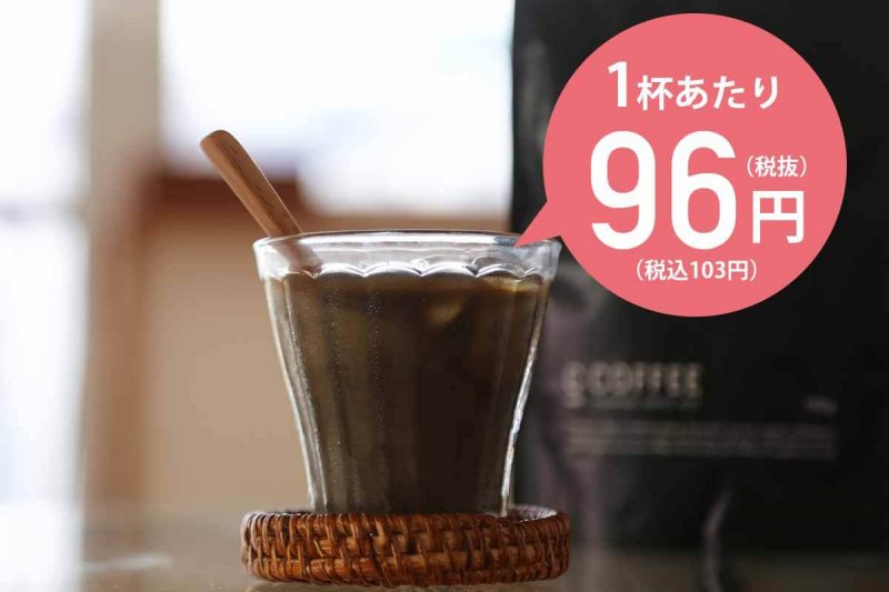CCOFFEE 1杯あたり