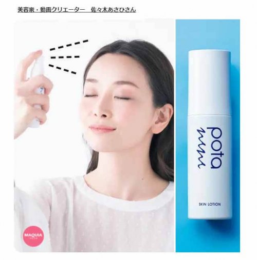 ポタニーニ　佐々木あさひ