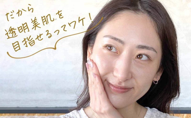 エゴイプセ 透明美肌