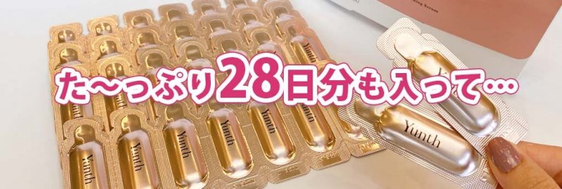 Yunth 美白美容液 28日分