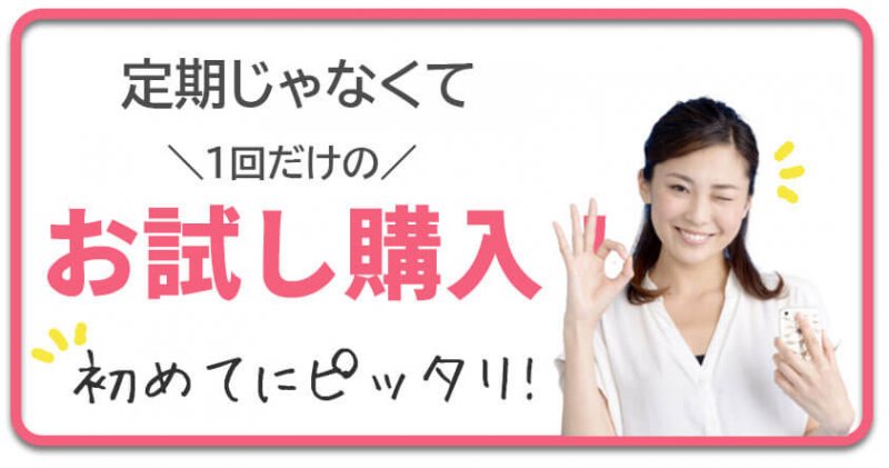 ブライトエイジ 単品購入