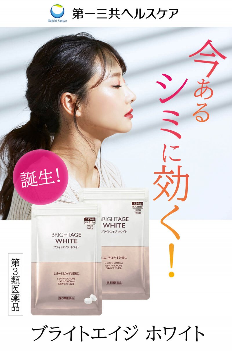 ブライトエイジホワイト FV