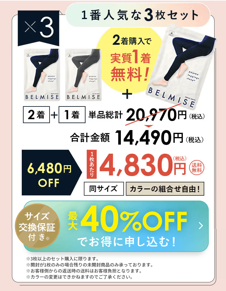 パジャマレギンス　3枚セットオファー