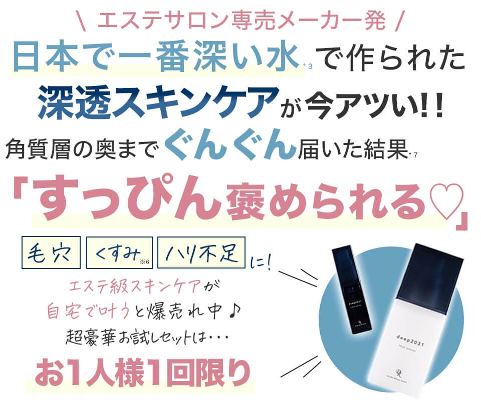 deep2031川野アンケート