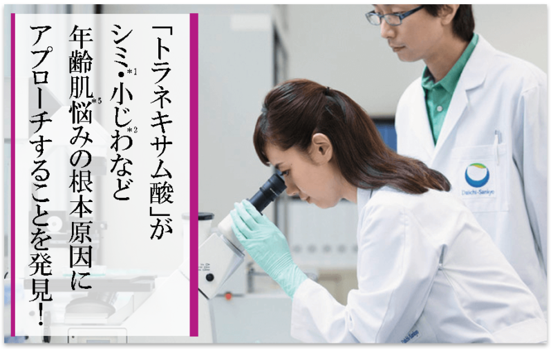 ブライトエイジ トラネキサム酸