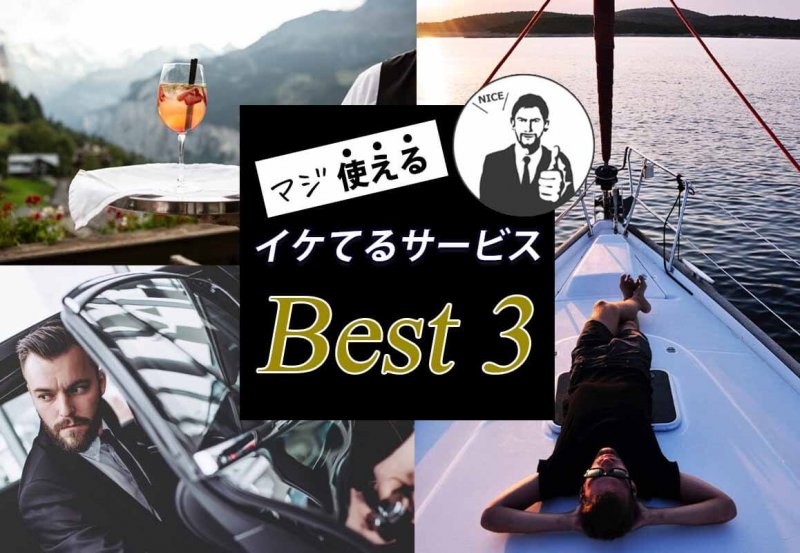 ラグジュアリーカード　イケてるサービスベスト3