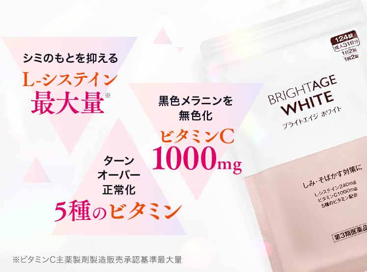ブライトエイジホワイト トリプルケア