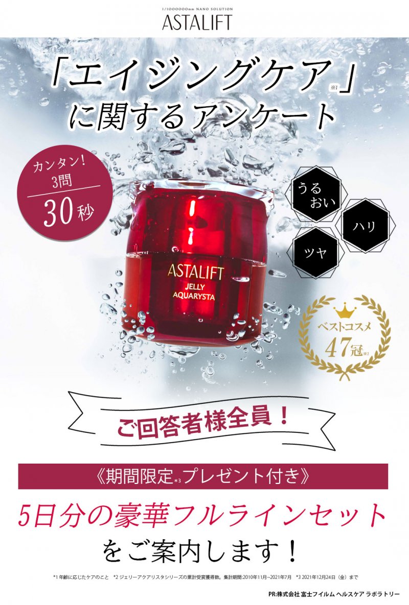 アスタリフトベーシック　FV