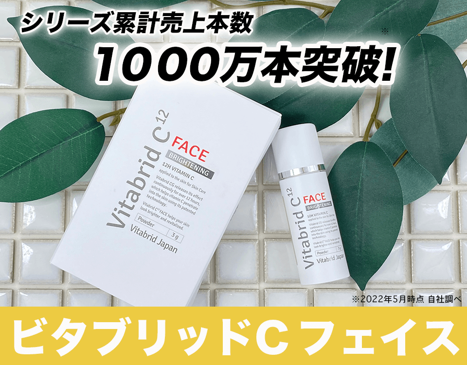 ビタブリッド小幡