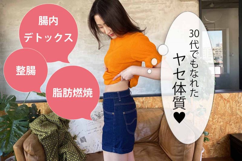 C COFFEE　やせ体質