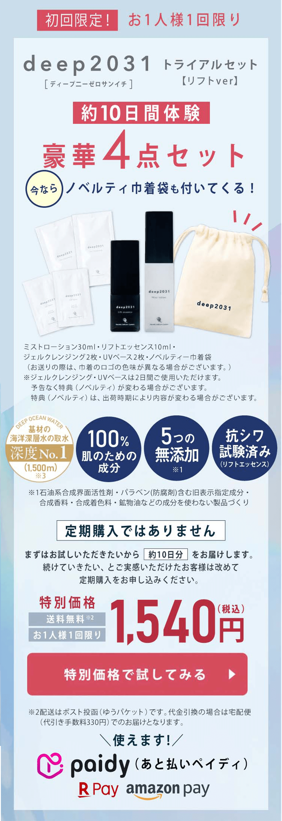 deep川野改修記事
