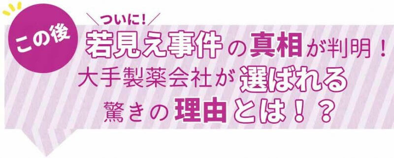 ブライトエイジ　真相