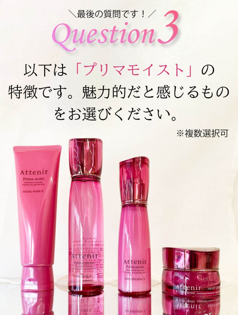 プリマモイスト　質問3