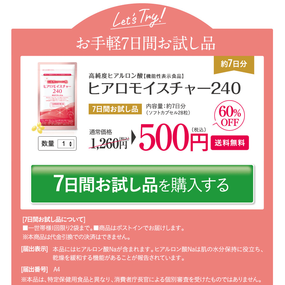 ヒアロモイスチャー240