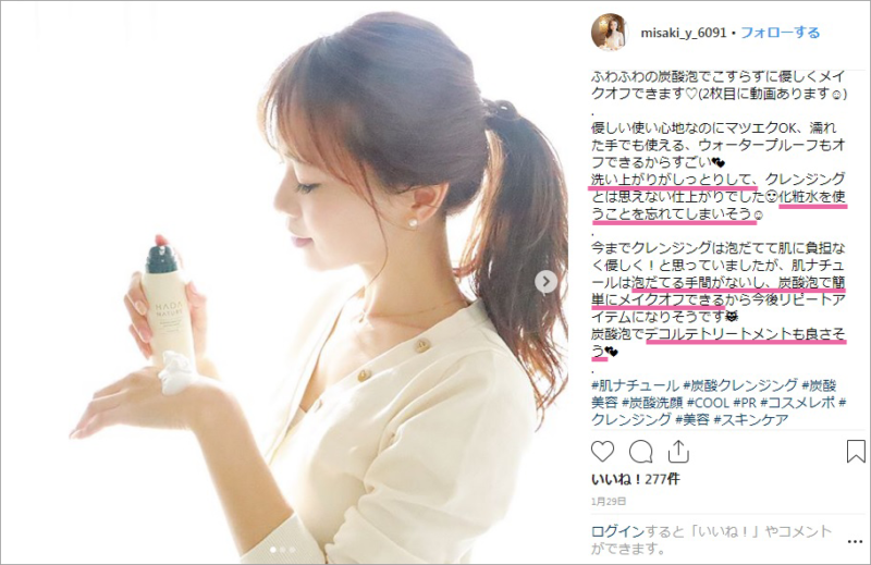 肌ナチュール　インスタ　コメント付