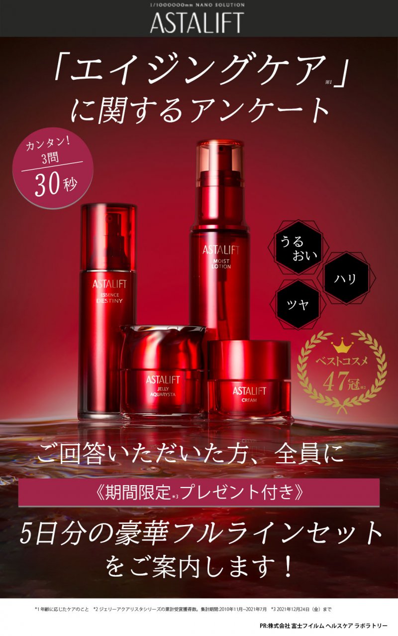 アスタリフトベーシック FV