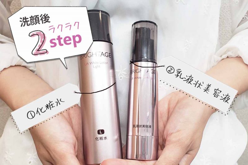 ブライトエイジ　簡単2ステップ