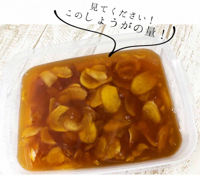 しょうがはちみつ漬 しょうがの量